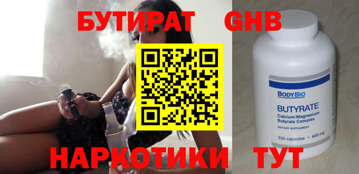 БУТИРАТ BDO 33%  Вход с VPN  Новоалтайск 