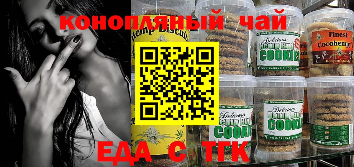 Печенье с ТГК конопля  Вход с VPN  Новоалтайск 