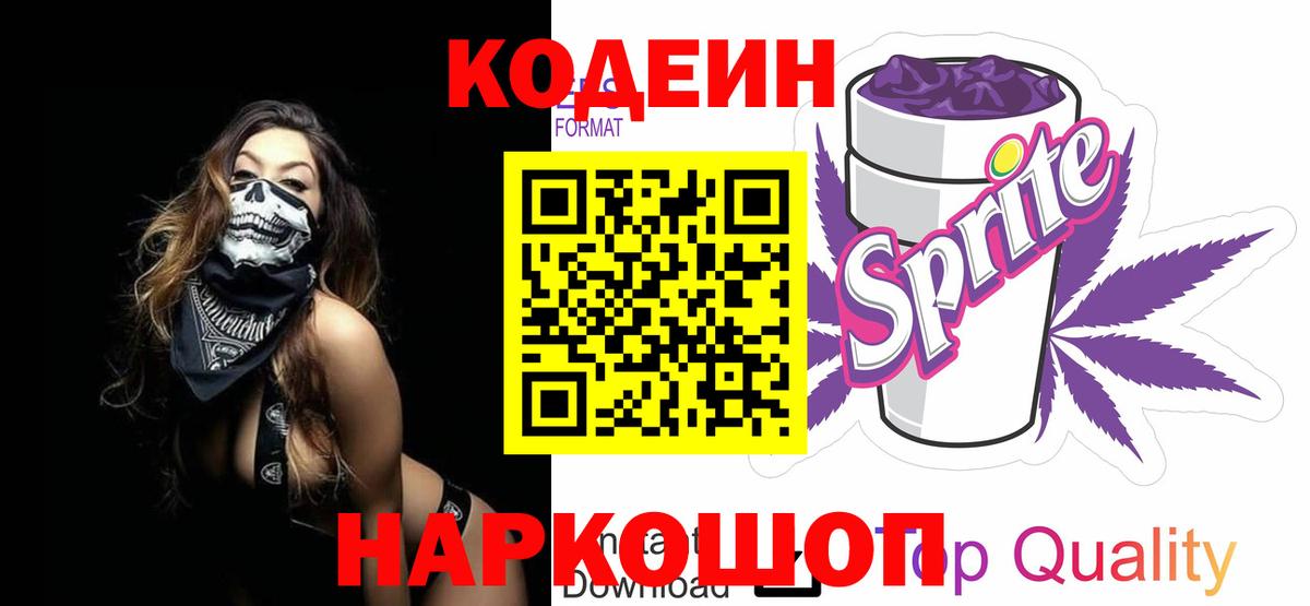 Кодеиновый сироп Lean напиток Lean (лин)  Кодеиновый сироп Lean напиток Lean (лин)  Новоалтайск  Вход с VPN 