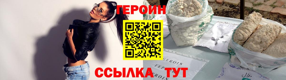 Героин VHQ Новоалтайск