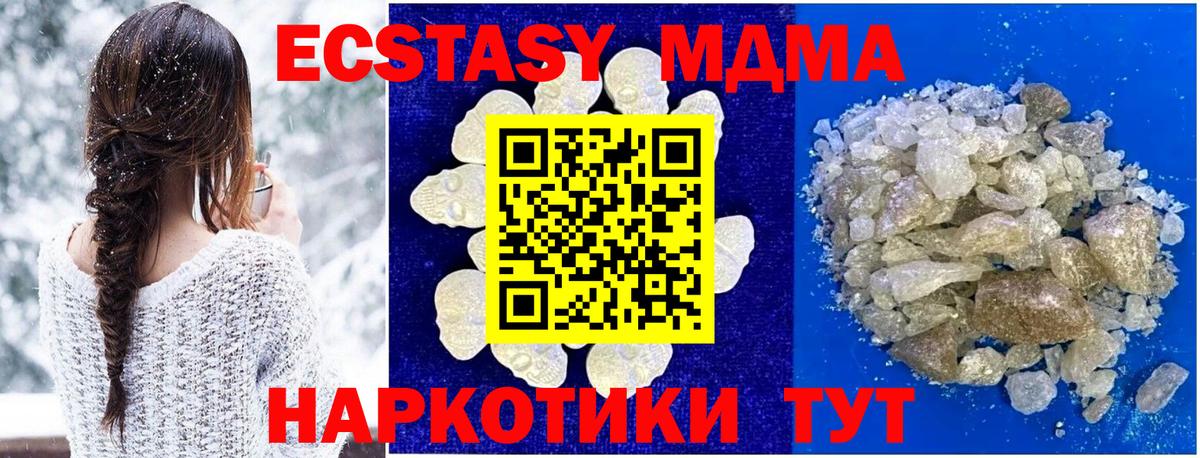 МДМА Molly  MDMA кристаллы  МДМА  Вход с VPN  Новоалтайск 