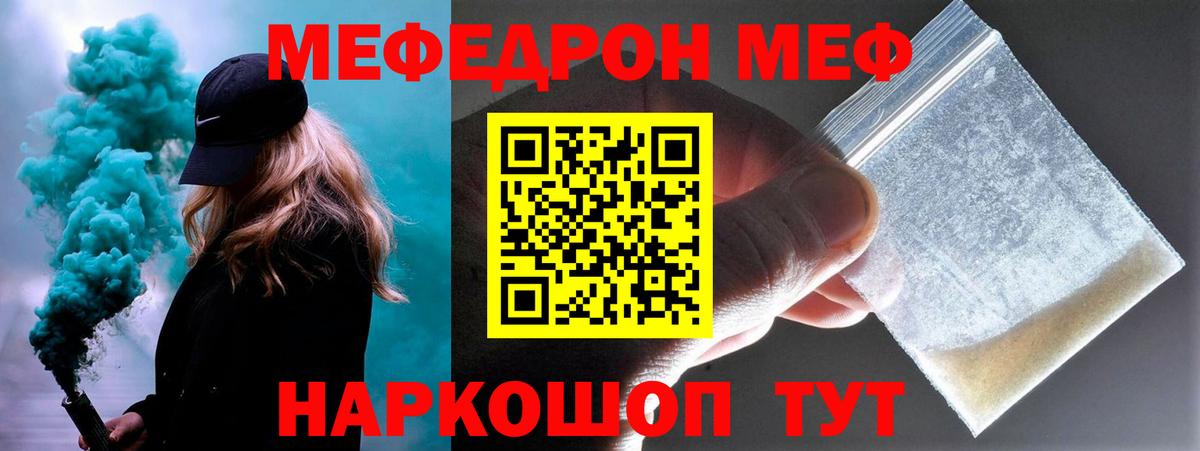 МЕФ кристаллы Новоалтайск