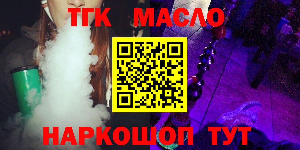 Новоалтайск  Дистиллят ТГК THC oil  Вход с VPN 